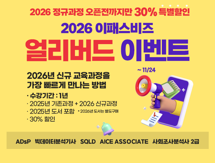 [2025 + 2026 얼리버드] SQLD 정규이론